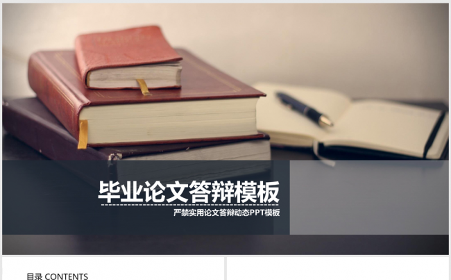 本科生毕业论文毕业答辩ppt动态模板缩略图