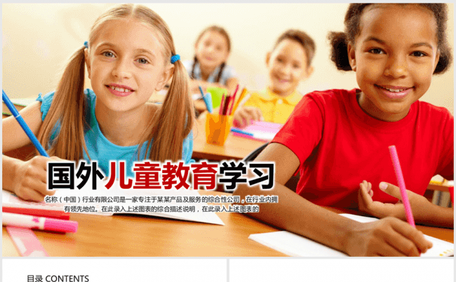 可爱国外儿童学校教育辅导班ppt动态模板缩略图