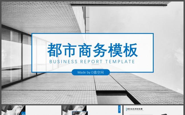 现代建筑都市商务模板缩略图