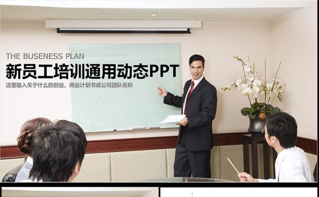 职工员工培训团队激励企业文化建设PPT模板缩略图