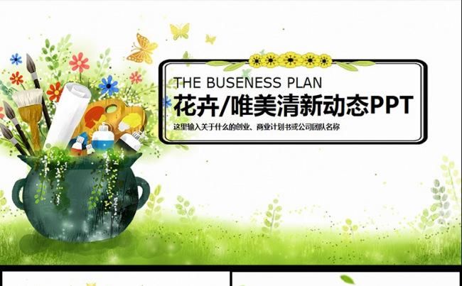 自然唯美淡雅工作总结年终报告PPT模板缩略图