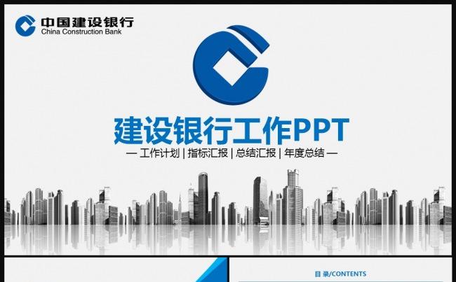 中国建设银行建行总结汇报PPT模板缩略图