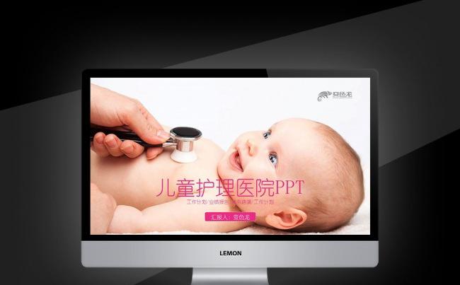 【新品推荐】儿童护理医院急救病人病房护士季度年度 汇报 述职缩略图
