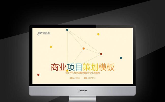 【新品推荐】公司简介企业介绍宣传 企业文化 述职 商业计划缩略图