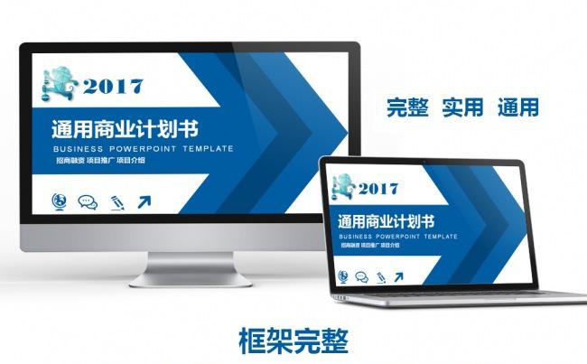 蓝色框架完整商务工作总结汇报企业介绍公司简介企业宣传演示模板缩略图