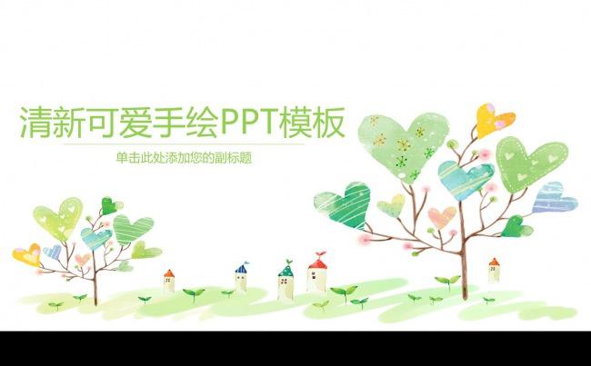 可爱手绘小清新商务通用动态ppt模板缩略图