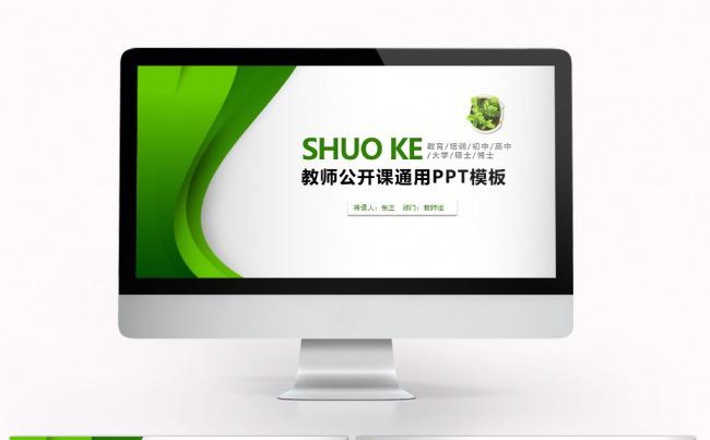 教育教学课程设计教师说课PPT模板缩略图
