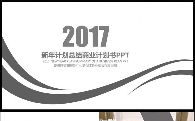 简约通用述职报告PPT模板图片下载2017缩略图