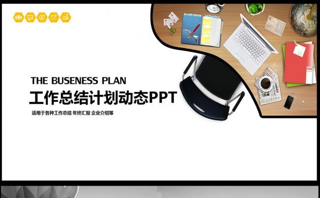 2016半年总结季度总结ppt图片下载缩略图