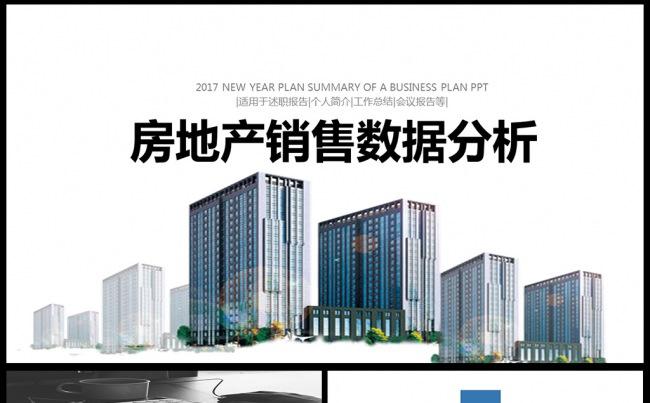 房地产销售阶段营销执行方案计划PPT模板图片下载缩略图