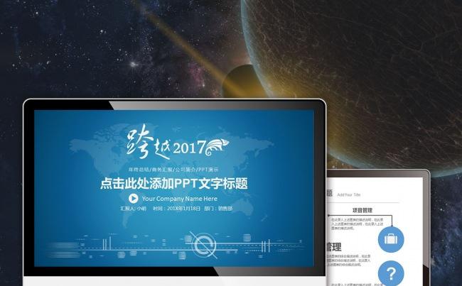 【最光阴】跨越2017蓝色清新新年计划年度总结侧边导航模板缩略图