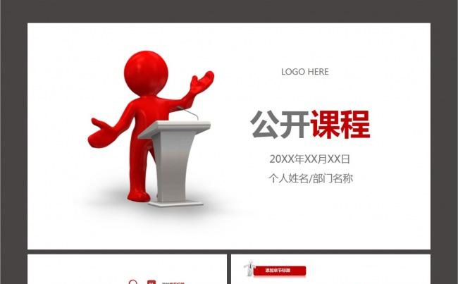 【精品】适用于工作总结演讲PPT缩略图