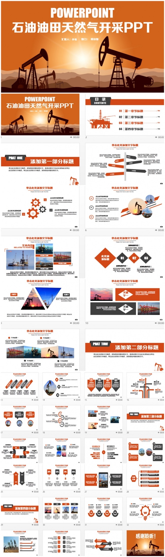 简洁石油油田天然气能源开发工作PPT