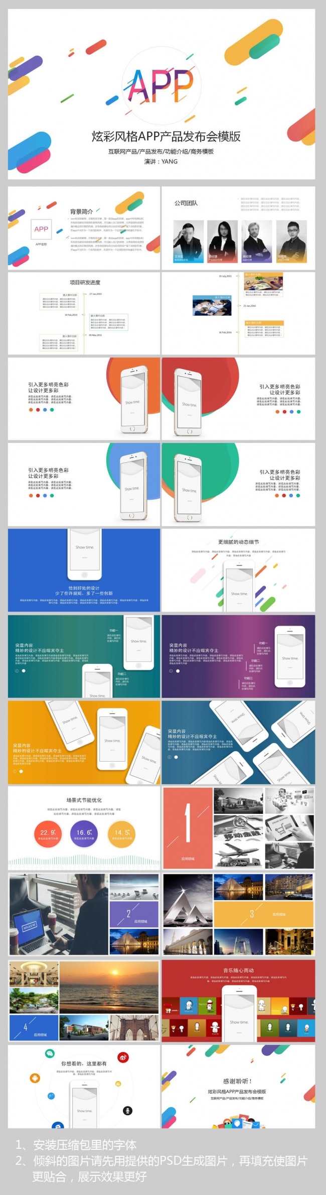 【YANG】炫彩风格APP发布会PPT