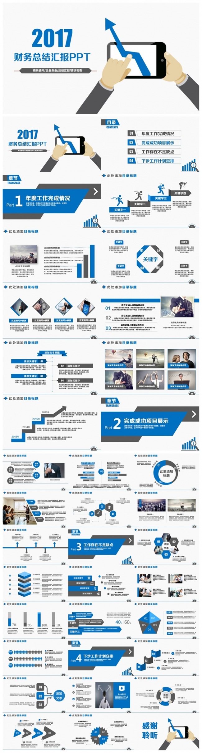 简约数据分析财务汇报PPT