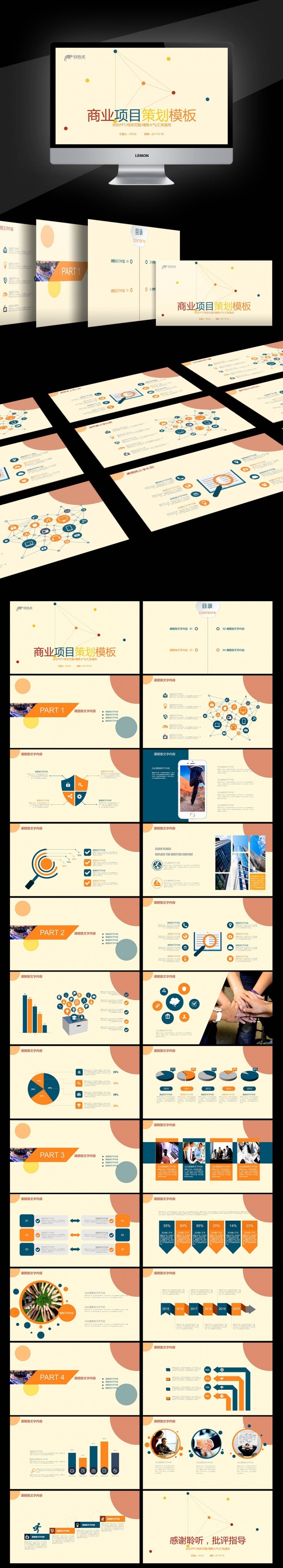 【新品推荐】公司简介企业介绍宣传 企业文化 述职 商业计划