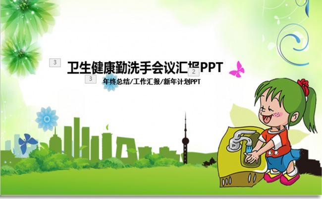 动态儿童健康医疗卫生动画幻灯片PPT缩略图