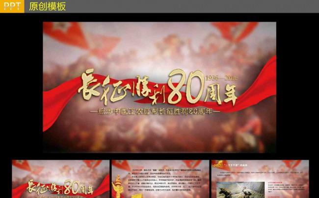 长征胜利80周年教育宣传缩略图