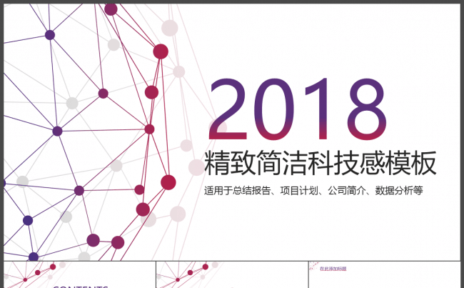 精致简洁科技感商务通用总结PPT计划汇报演讲数据分析图表课件缩略图