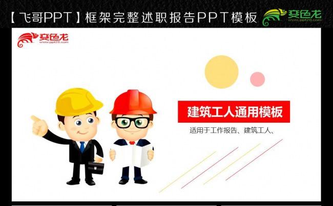 装修公司家装安全施工ppt模板缩略图