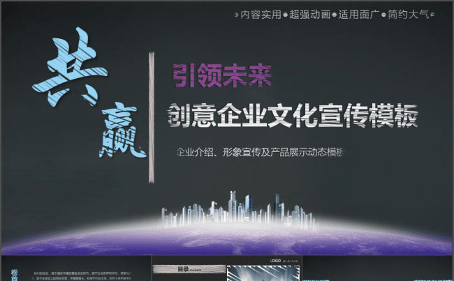 【共赢·引领未来】创意手绘企业文化 商务计划书 融资计划书缩略图