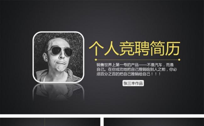 个人岗位竞聘简历ppt模板缩略图