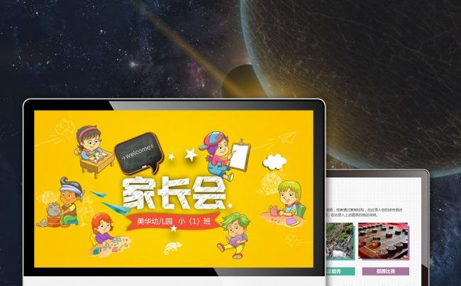 【最光阴】清新可爱幼儿园学校家长会互动成绩分析班级建设模板缩略图