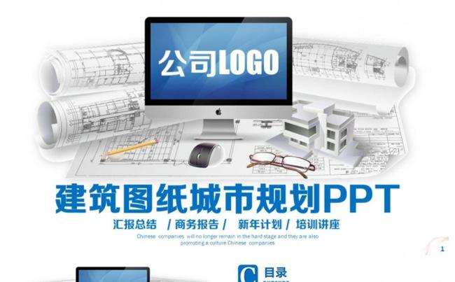 简约建筑行业年终工作汇报PPT缩略图