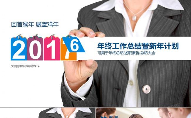 时尚简约工作总结年终工作计划ppt模板缩略图
