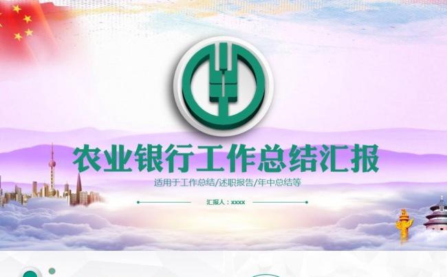 绿色精美微立体中国农业银行板通用报告会议总结计划PPT模板缩略图