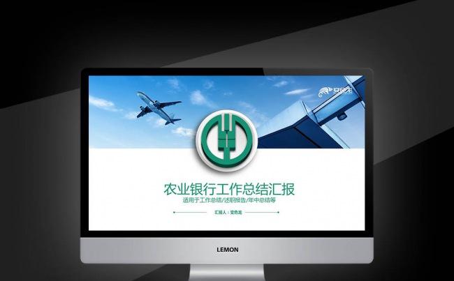 【新品推荐】农行银行保险投资理财金融年月周报告 商业计划书缩略图