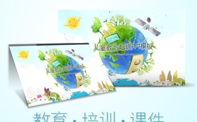 科学教学探索儿童教育培训课件公开课PPT模板缩略图