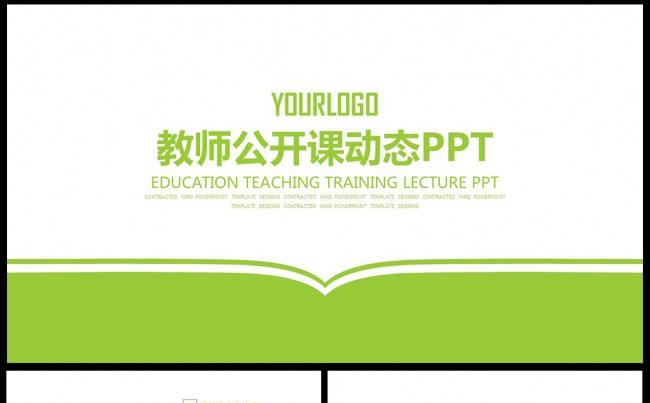 教师公开课示范课说课课件PPT图片下载缩略图