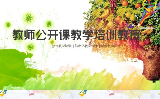 手绘教师公开课说课教育说课动画模板 公开课 课堂教学模板缩略图