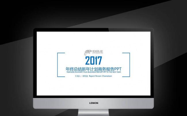 2017蓝色简约商务报告新年计划年终总结数据分析PPT缩略图