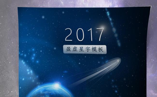 大气星空炫丽动画企业介绍产品推广商务汇报创业科技发布会缩略图