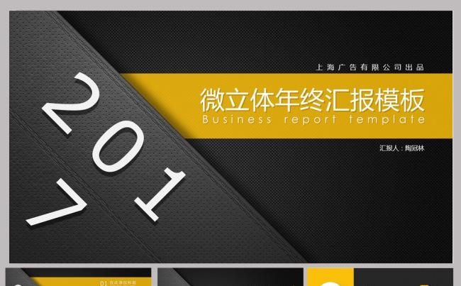 2017工作汇报PPT缩略图