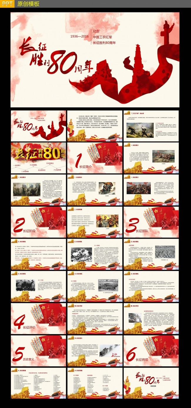 红军长征胜利80周年