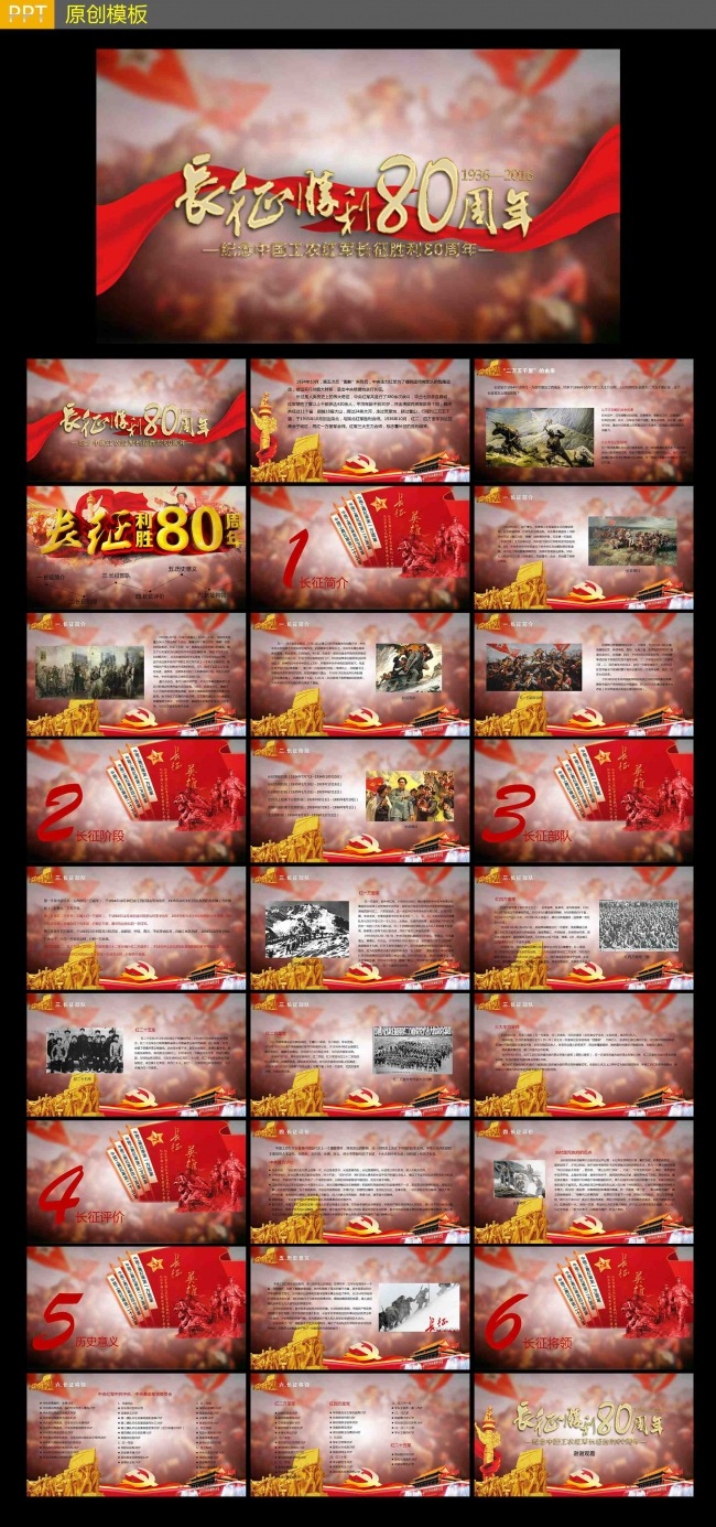 长征胜利80周年教育宣传