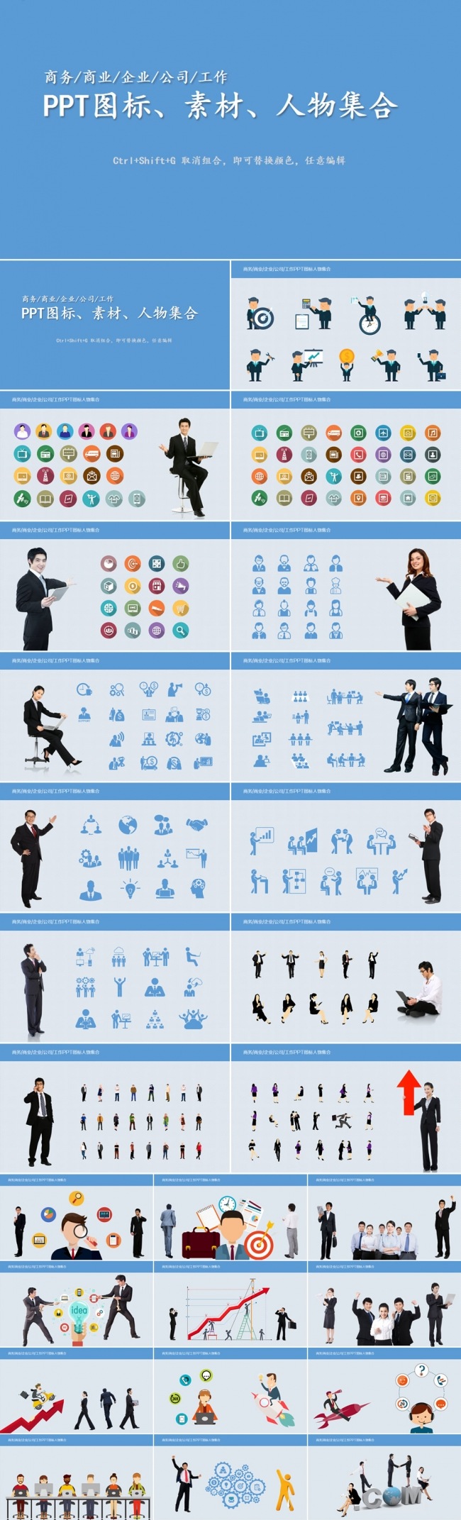 商务素材商业图片素材公司图标ppt素材