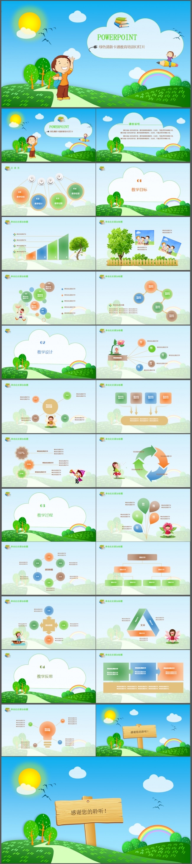 通用版绿色清新版儿童教育教学设计PPT动态模板