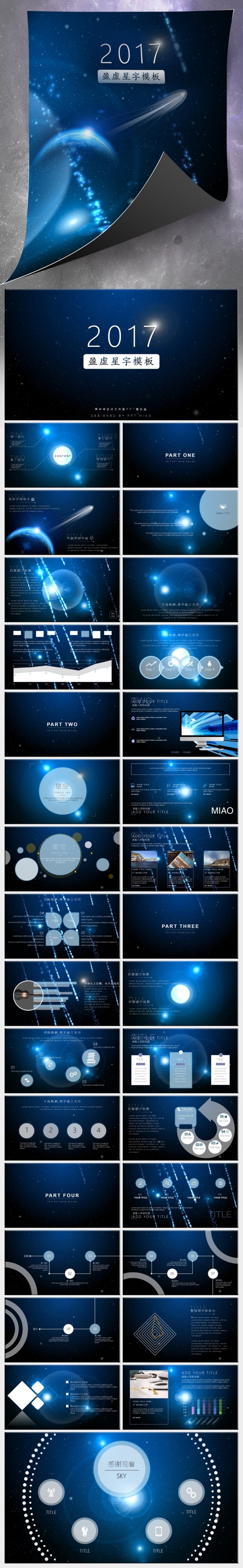 大气星空炫丽动画企业介绍产品推广商务汇报创业科技发布会