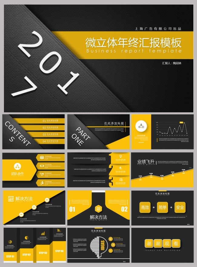 2017工作汇报PPT