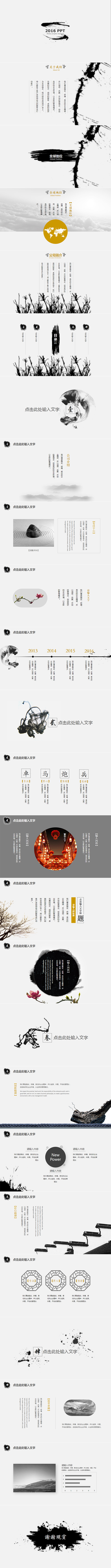 [元素PPT]水墨匠心禅意动态中国风模板