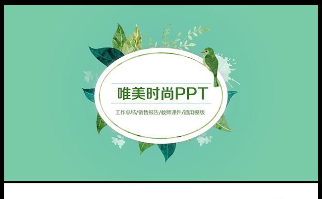 【雯】唯美清新总结汇报教师课件通用PPT模板缩略图