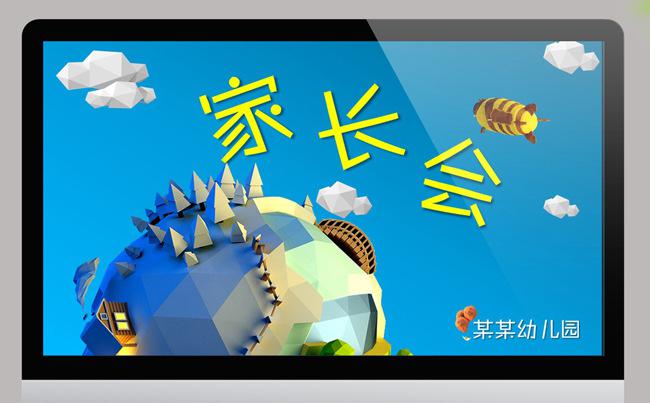 LowPoly低多边形风格幼儿园新学期家长会ppt模板缩略图