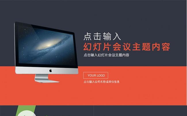 四色商务动态模板缩略图