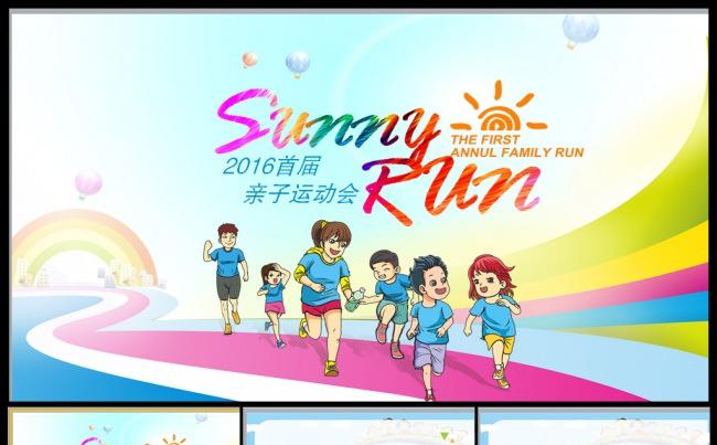 欢乐亲子游亲子运动会动态PPT缩略图