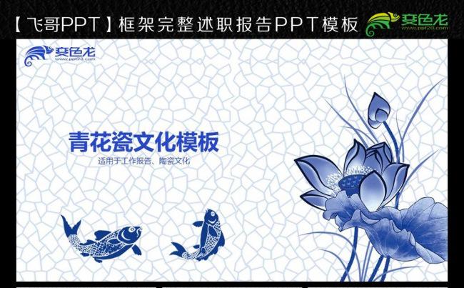 国画水墨瓷器青花瓷ppt模板缩略图