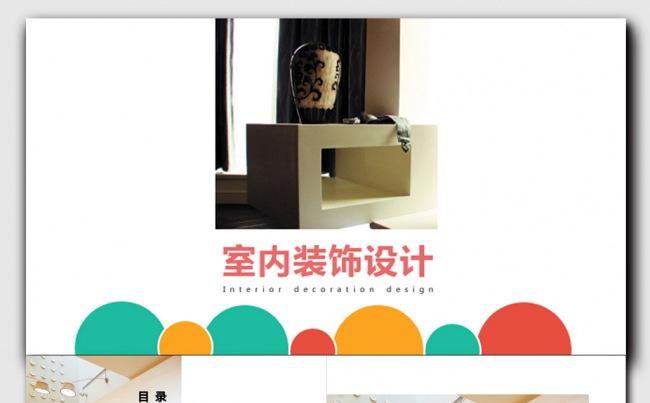 建筑工程室内设计家具装修高端大气图文商务PPT模板缩略图